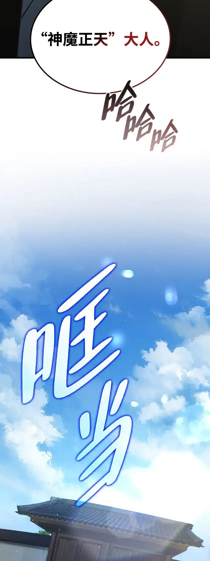 神魔重生 第2话 第16页