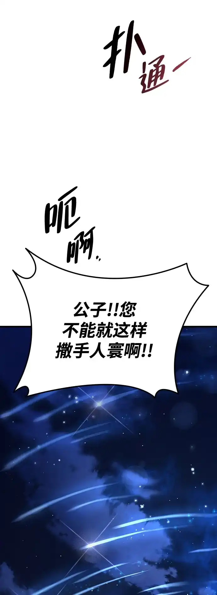 神魔重生 第2话 第170页