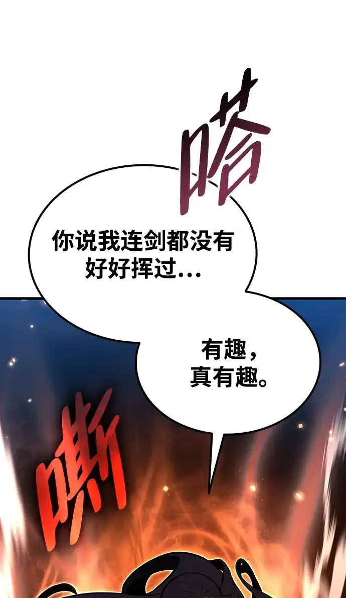 神魔重生 第2话 第20页