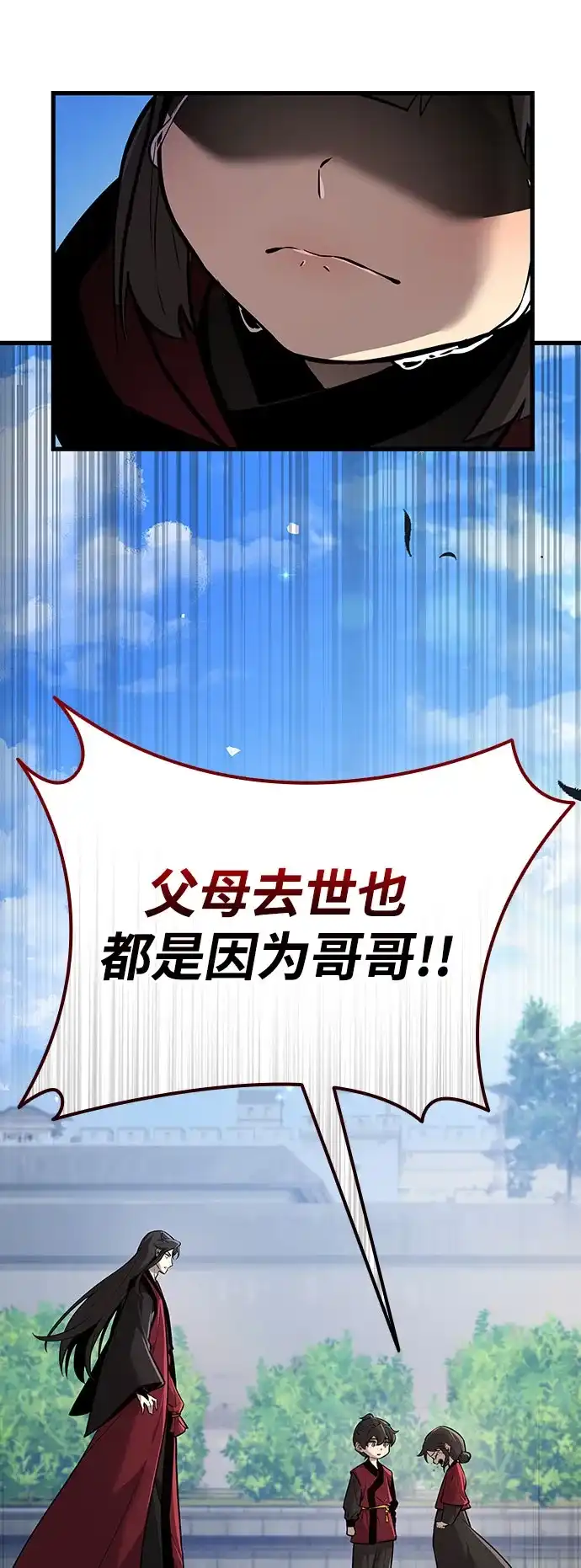 神魔重生 第2话 第31页