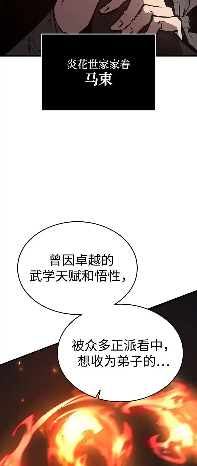 神魔重生 第2话 第55页