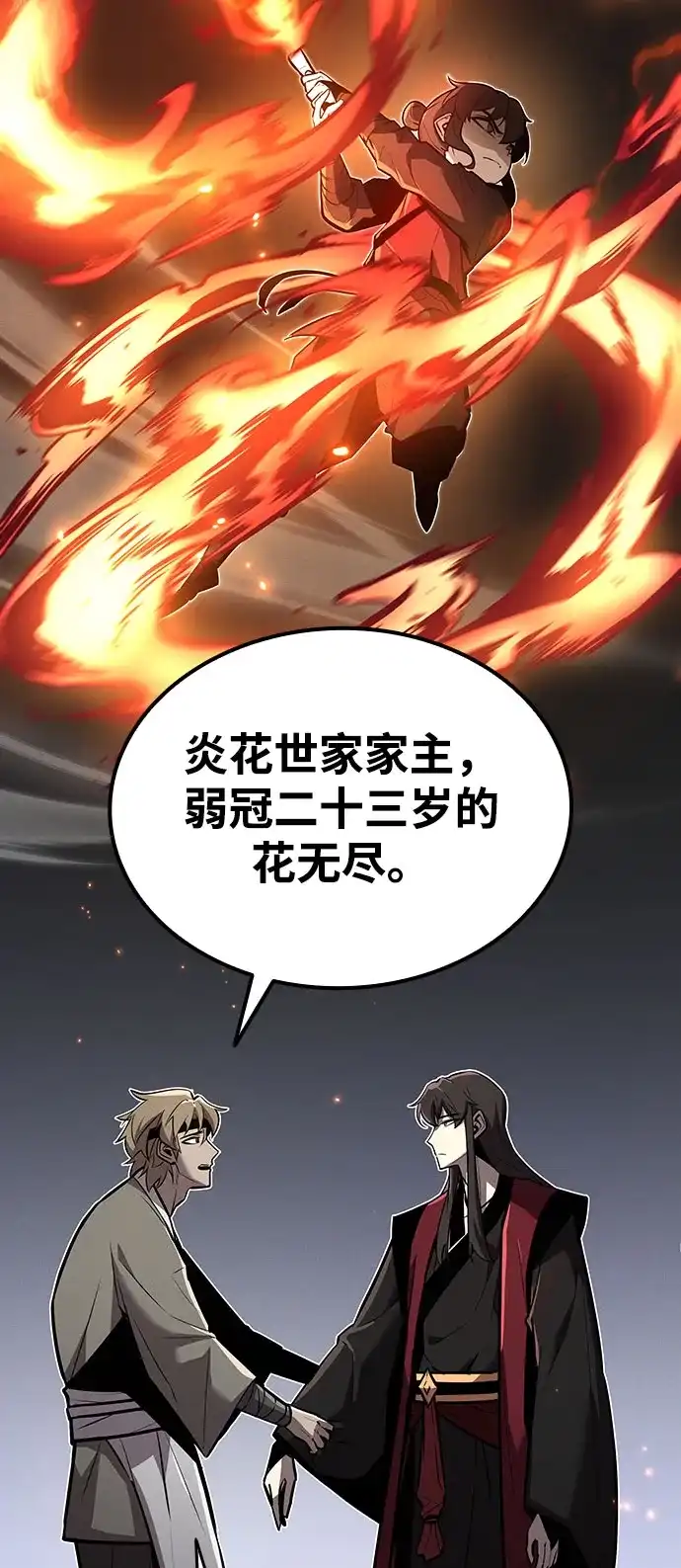 神魔重生 第2话 第56页