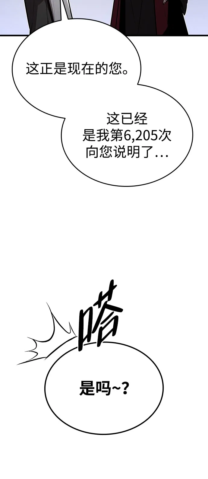 神魔重生 第2话 第57页