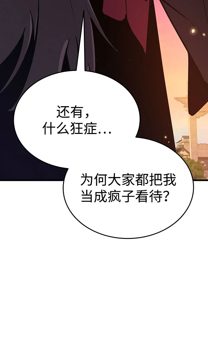 神魔重生 第2话 第59页