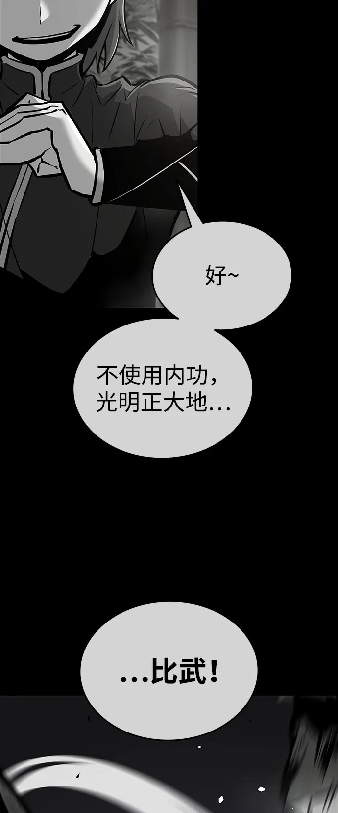 神魔重生 第2话 第64页
