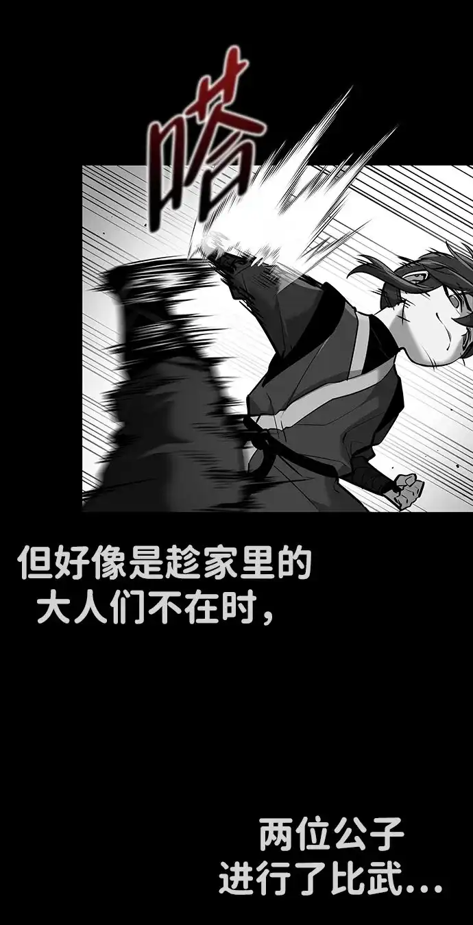 神魔重生 第2话 第68页