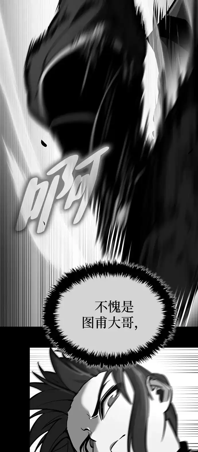 神魔重生 第2话 第72页