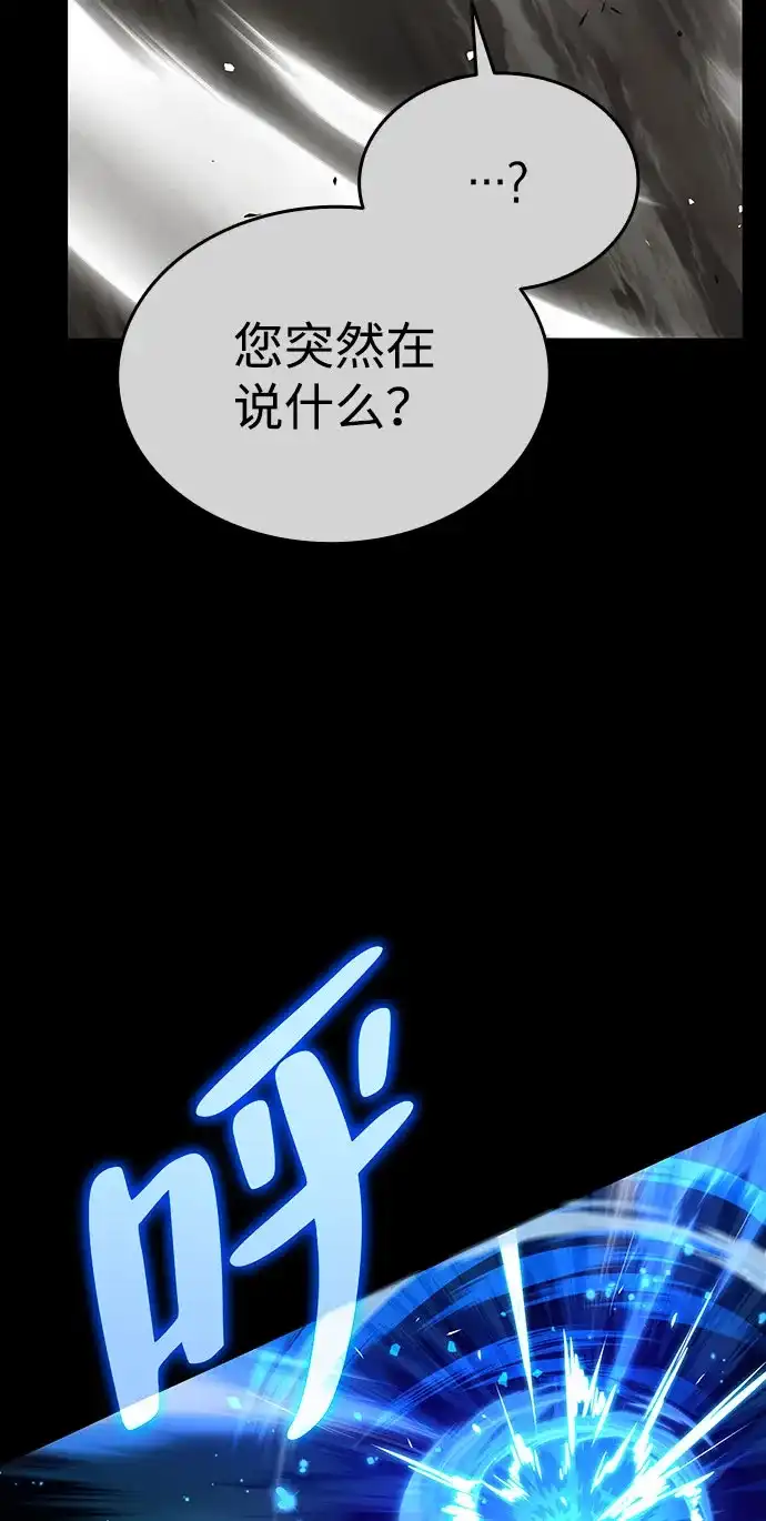 神魔重生 第2话 第76页