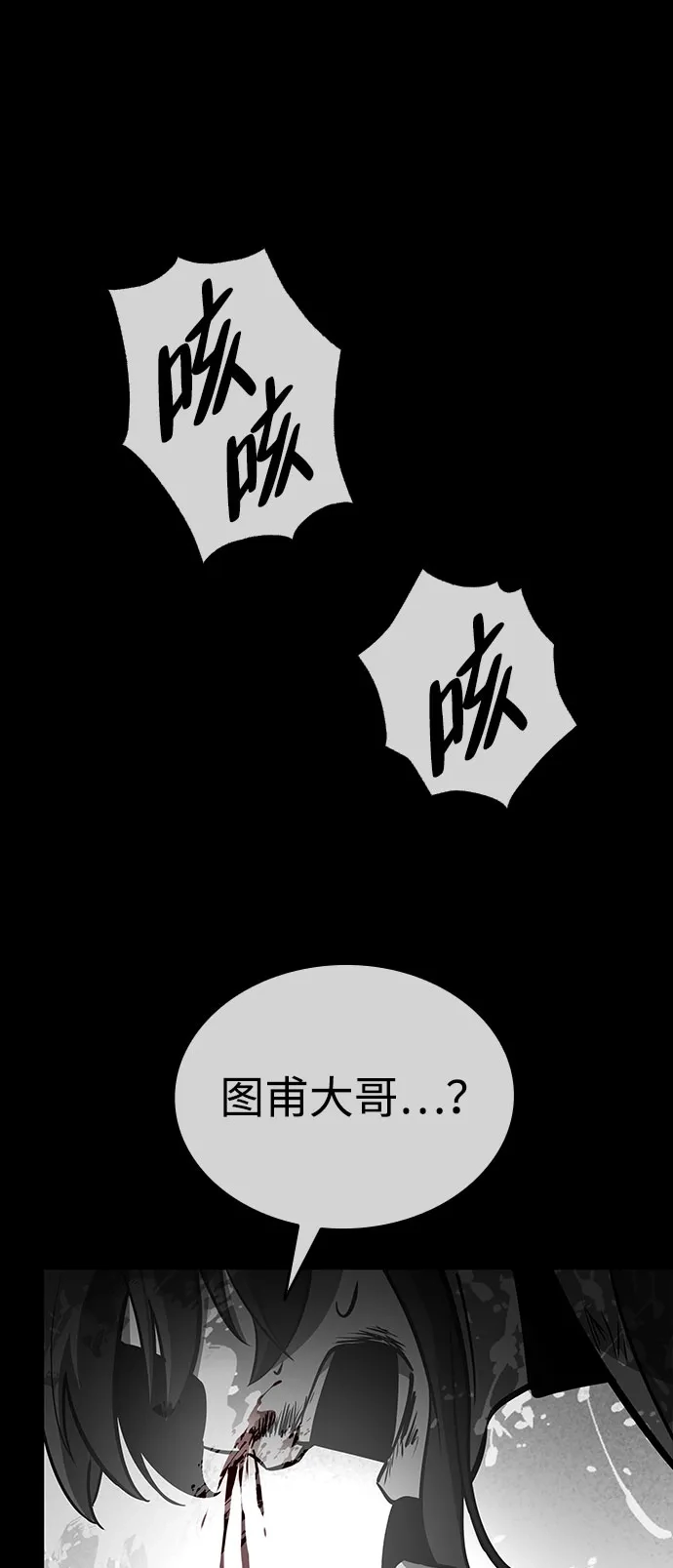 神魔重生 第2话 第82页