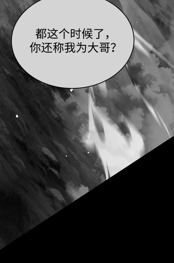 神魔重生 第2话 第85页