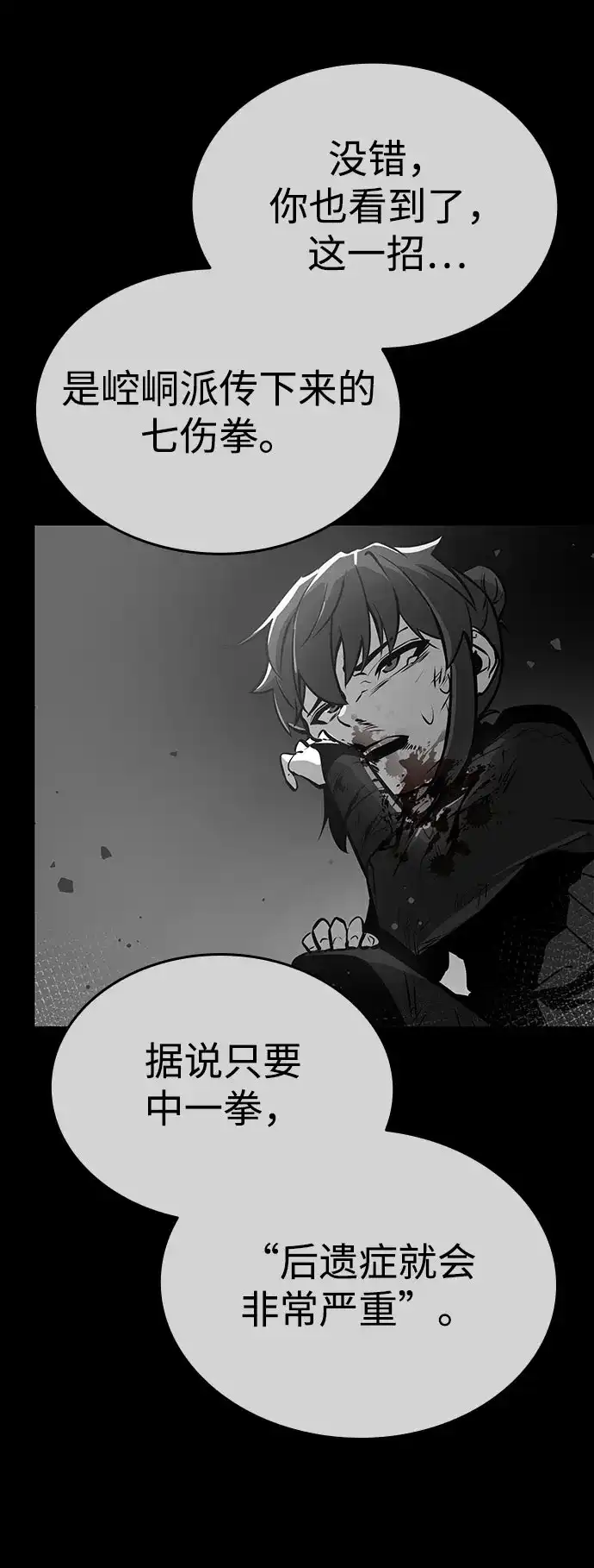 神魔重生 第2话 第86页