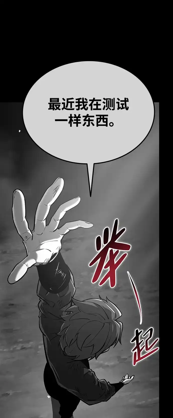 神魔重生 第2话 第87页
