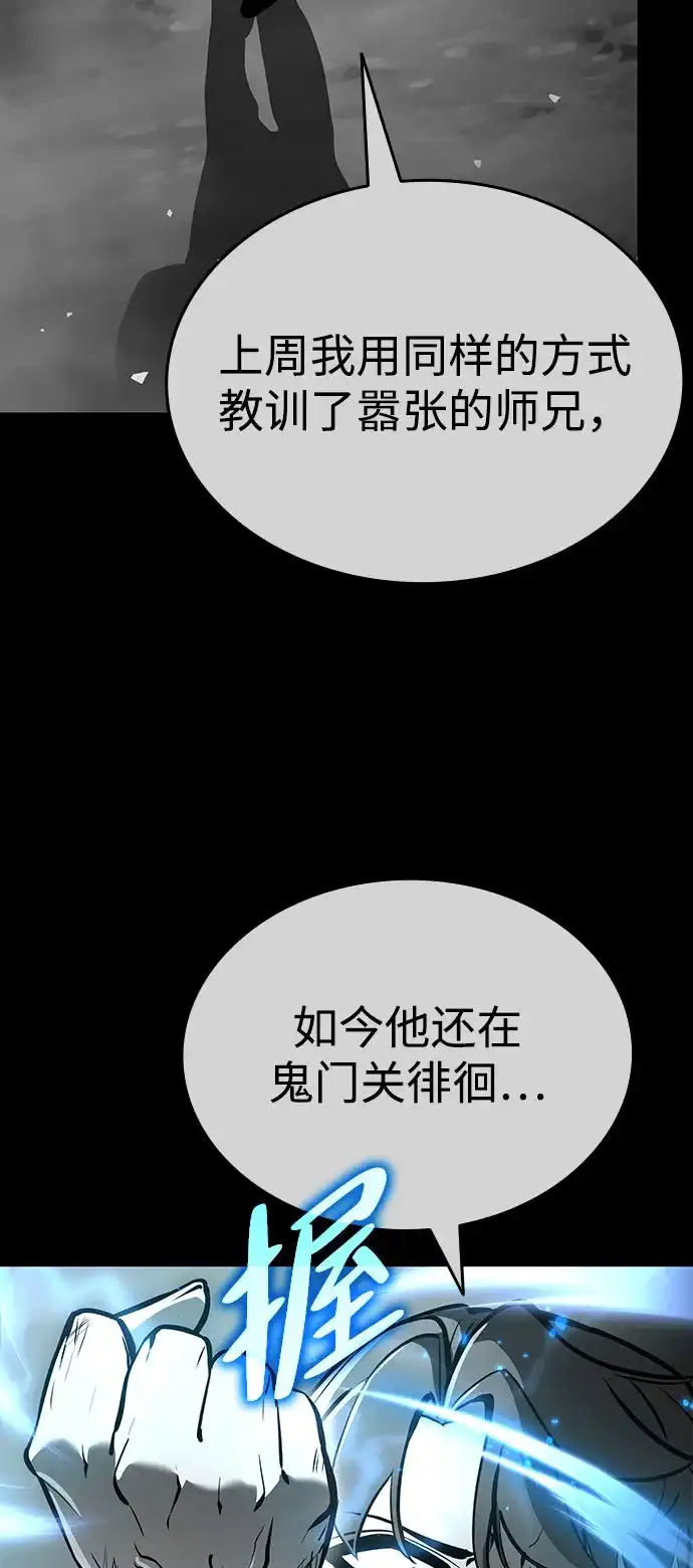 神魔重生 第2话 第88页