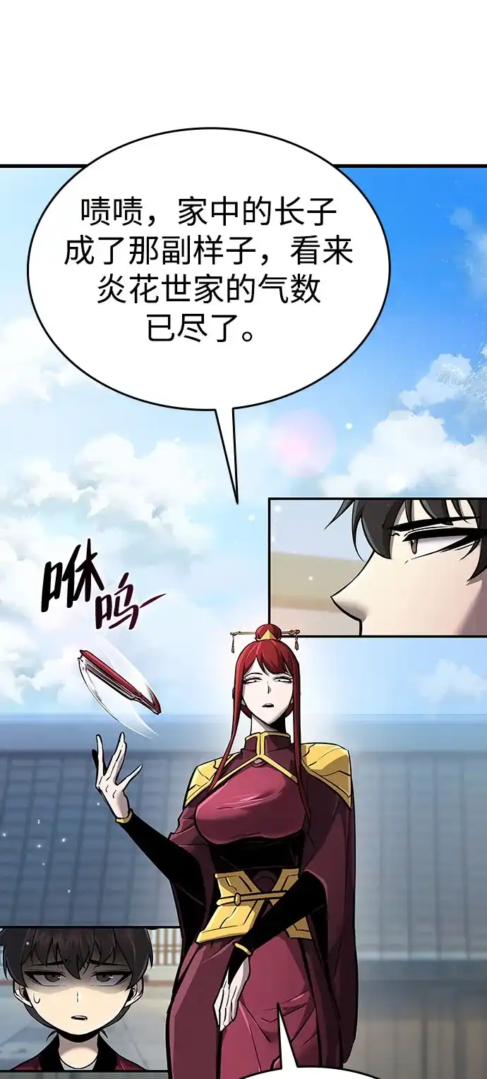 神魔重生 第2话 第9页