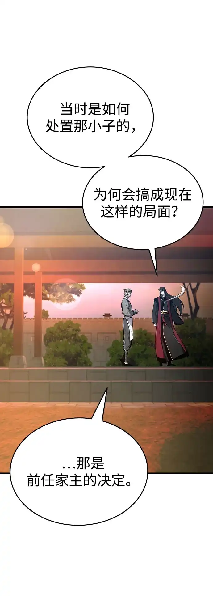 神魔重生 第2话 第96页