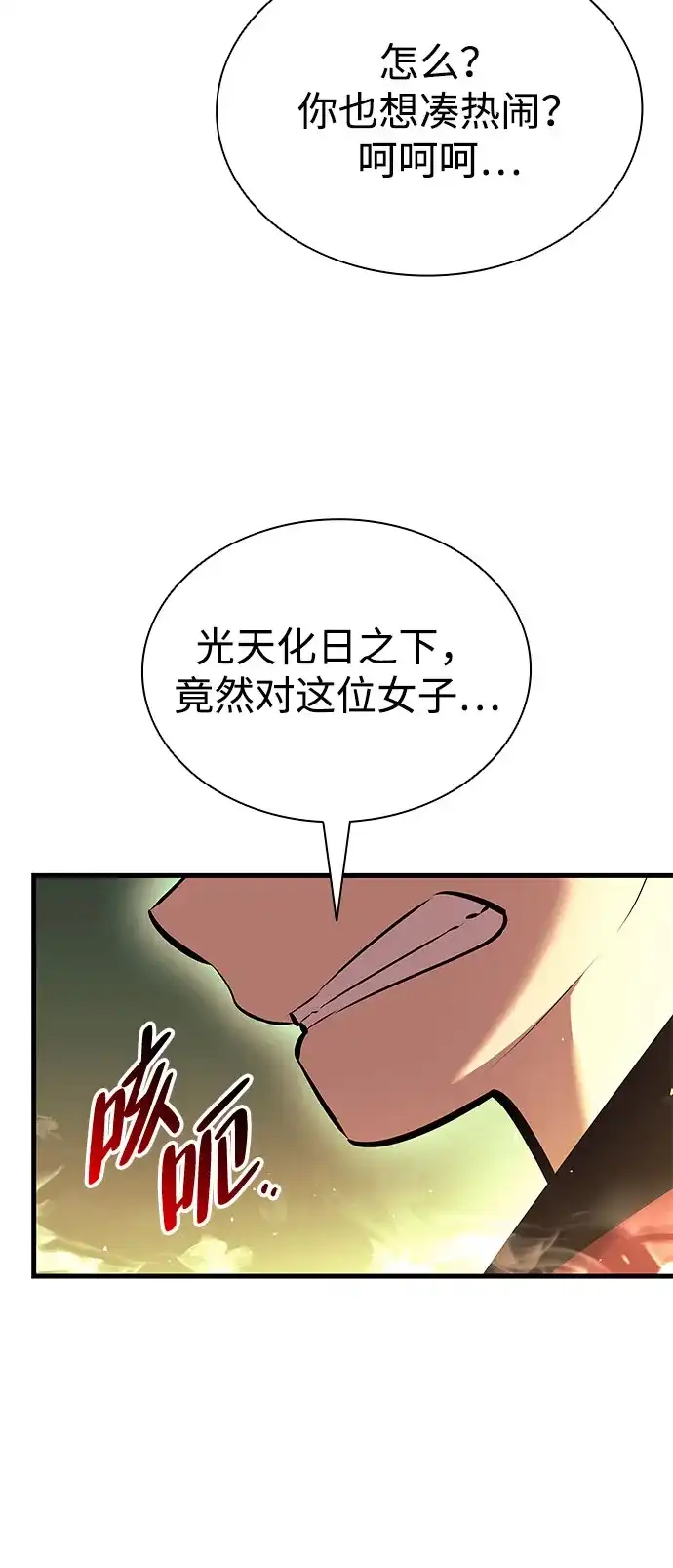 神魔重生 第30话 第101页