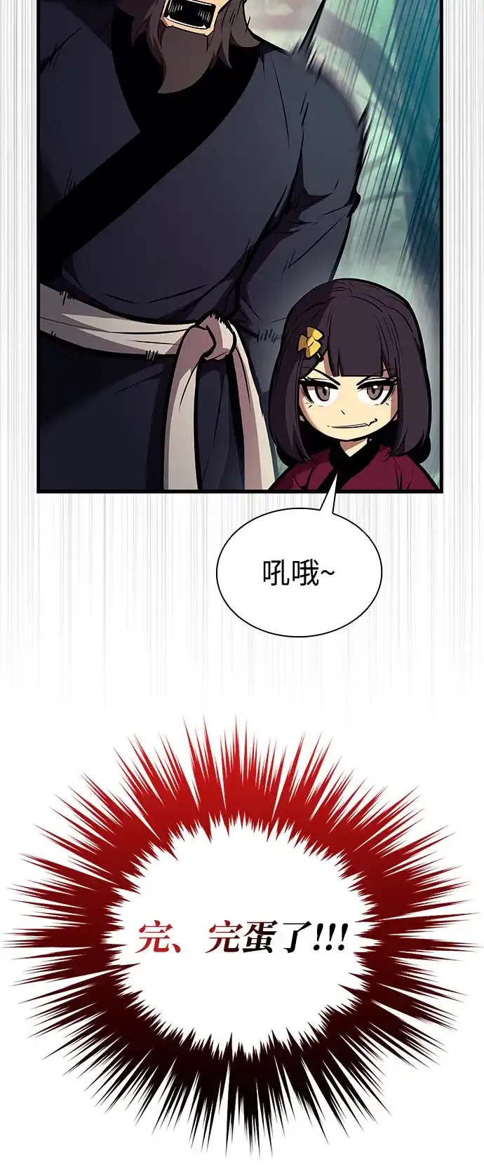 神魔重生 第30话 第104页