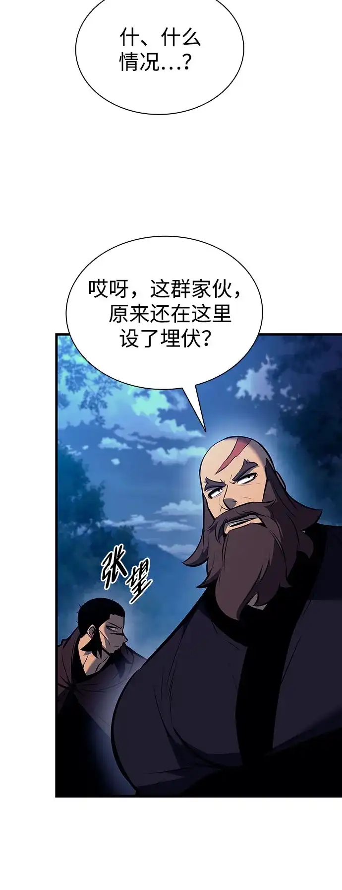 神魔重生 第30话 第11页