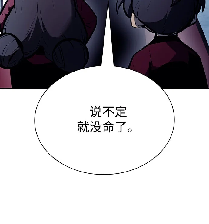 神魔重生 第30话 第50页
