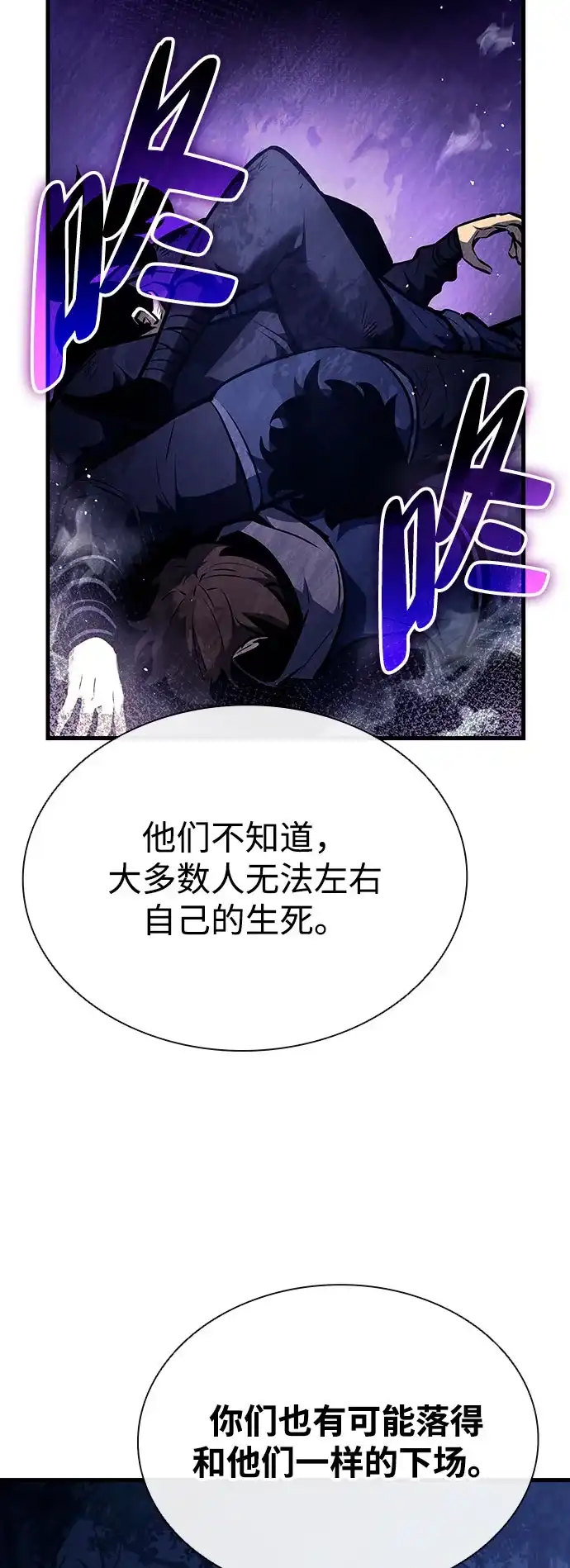 神魔重生 第30话 第52页
