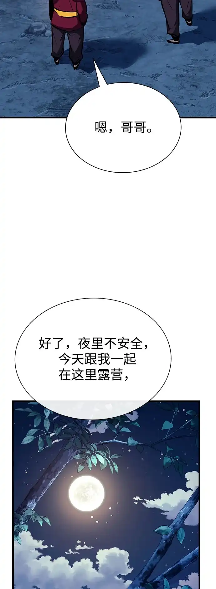 神魔重生 第30话 第58页