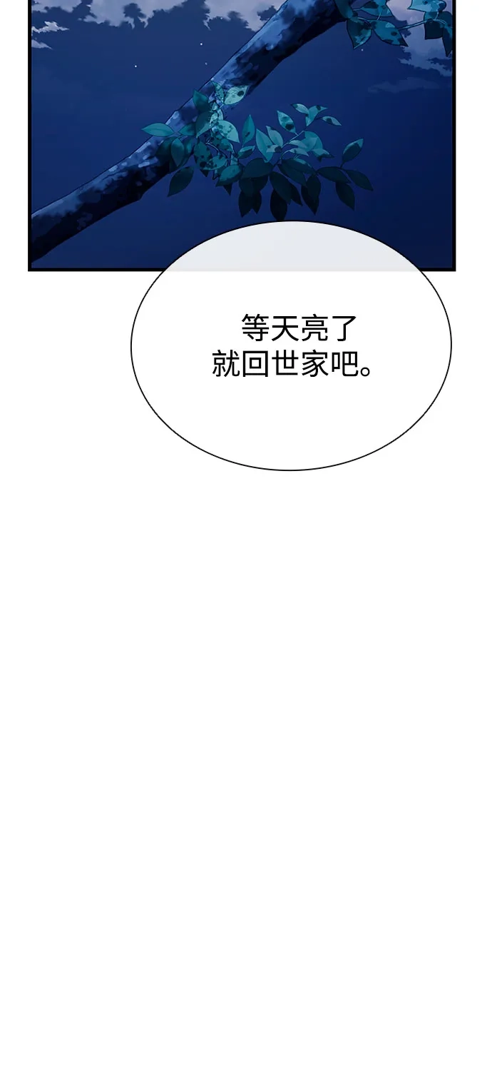 神魔重生 第30话 第59页