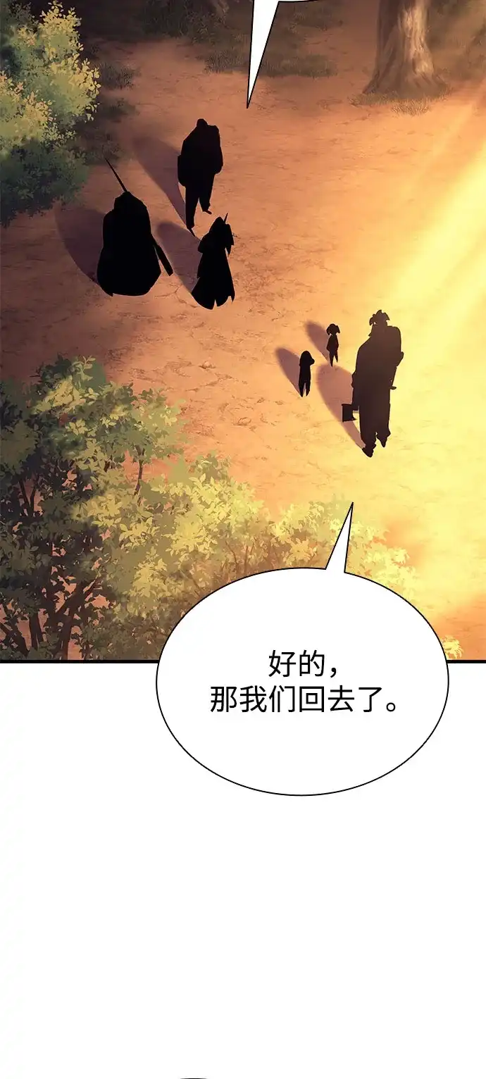 神魔重生 第30话 第72页