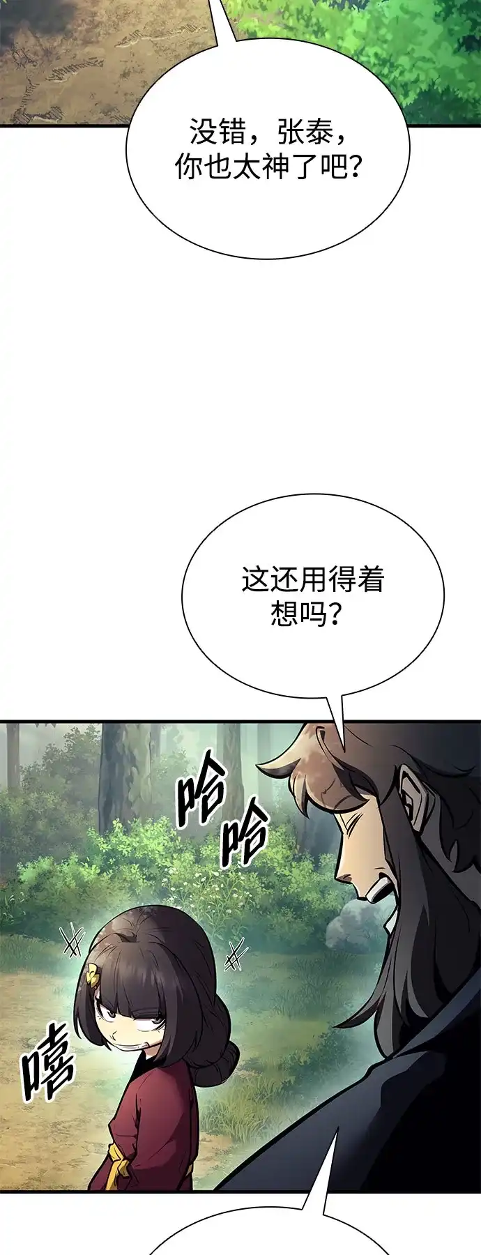 神魔重生 第30话 第82页