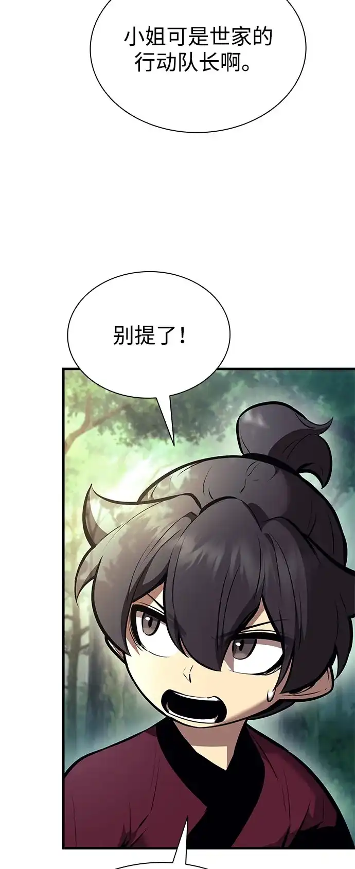 神魔重生 第30话 第83页