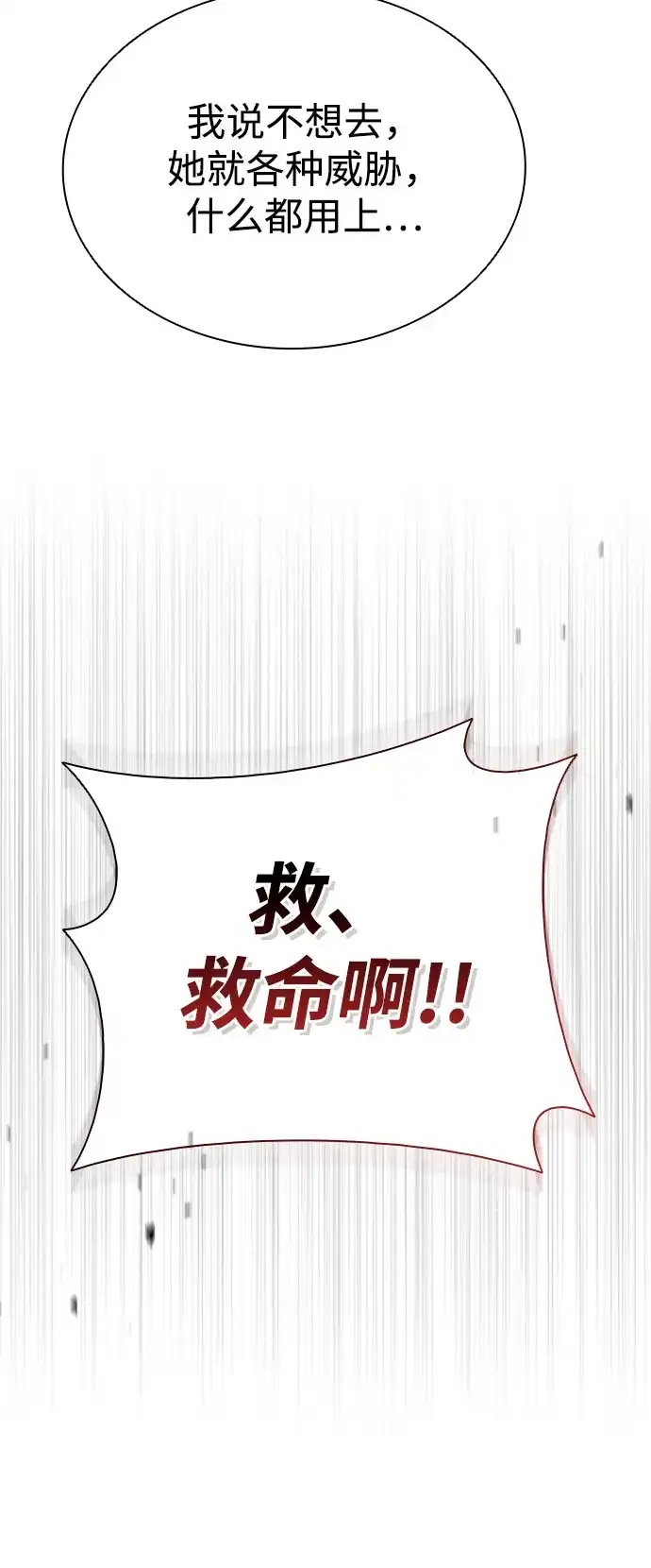 神魔重生 第30话 第84页