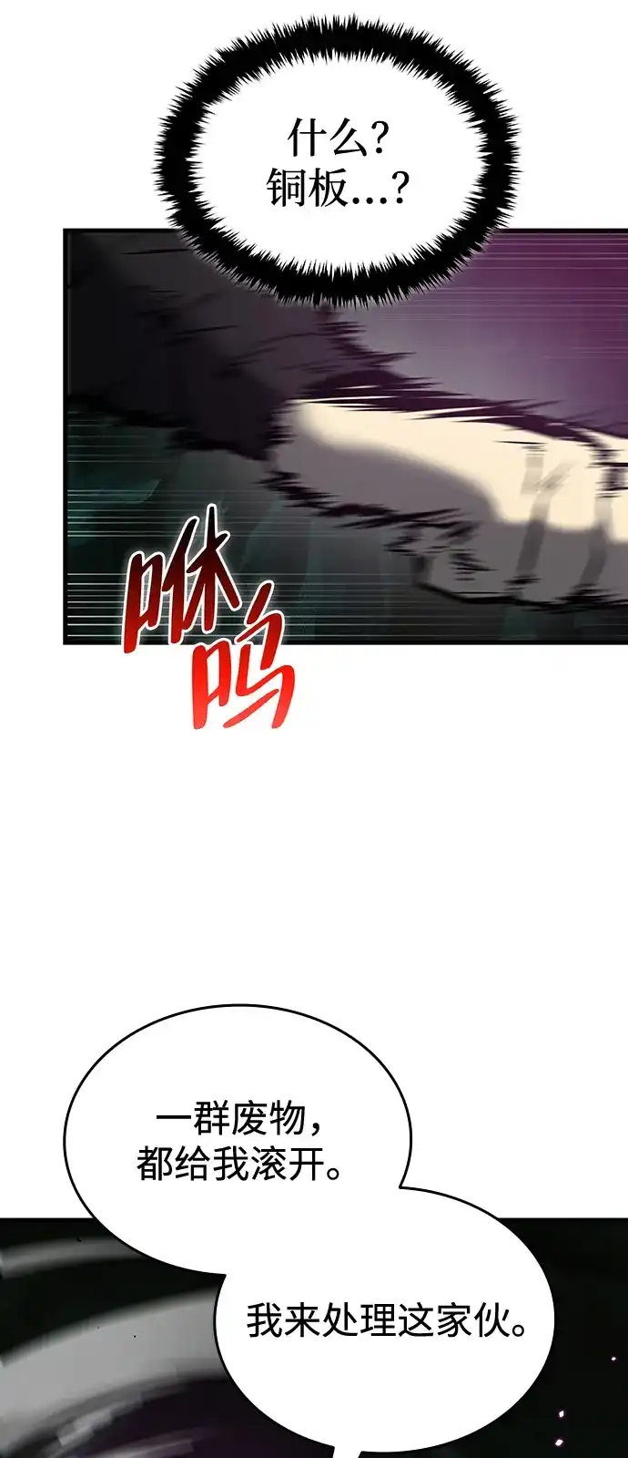 神魔重生 第3话 第100页