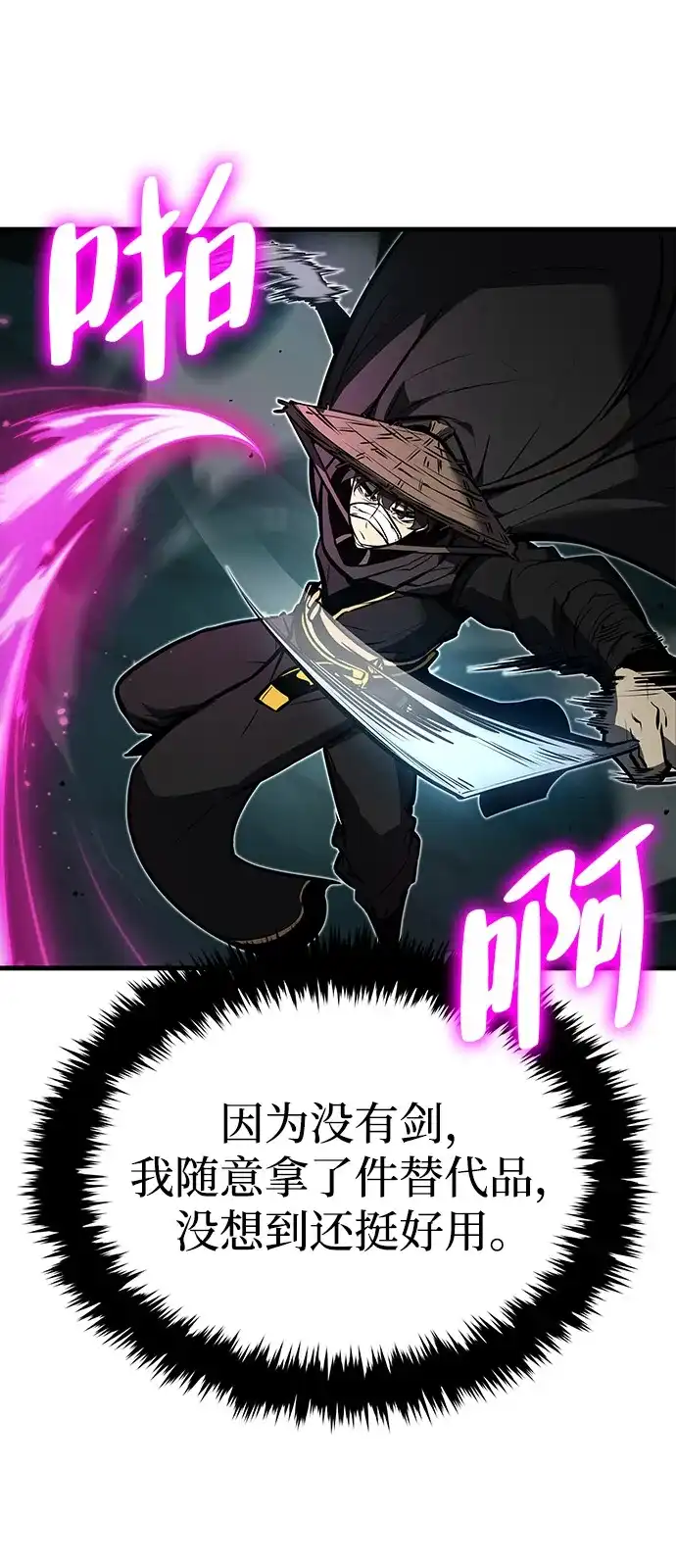 神魔重生 第3话 第105页