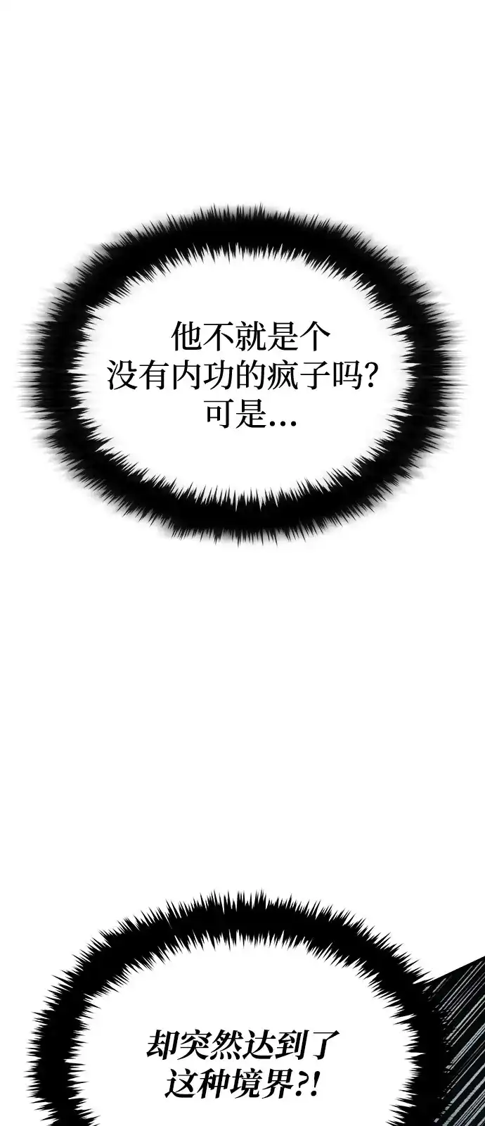 神魔重生 第3话 第116页