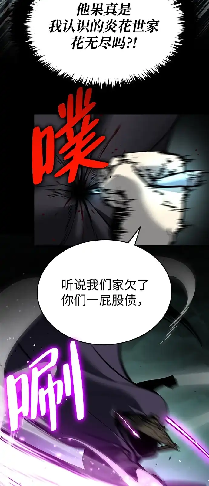 神魔重生 第3话 第118页