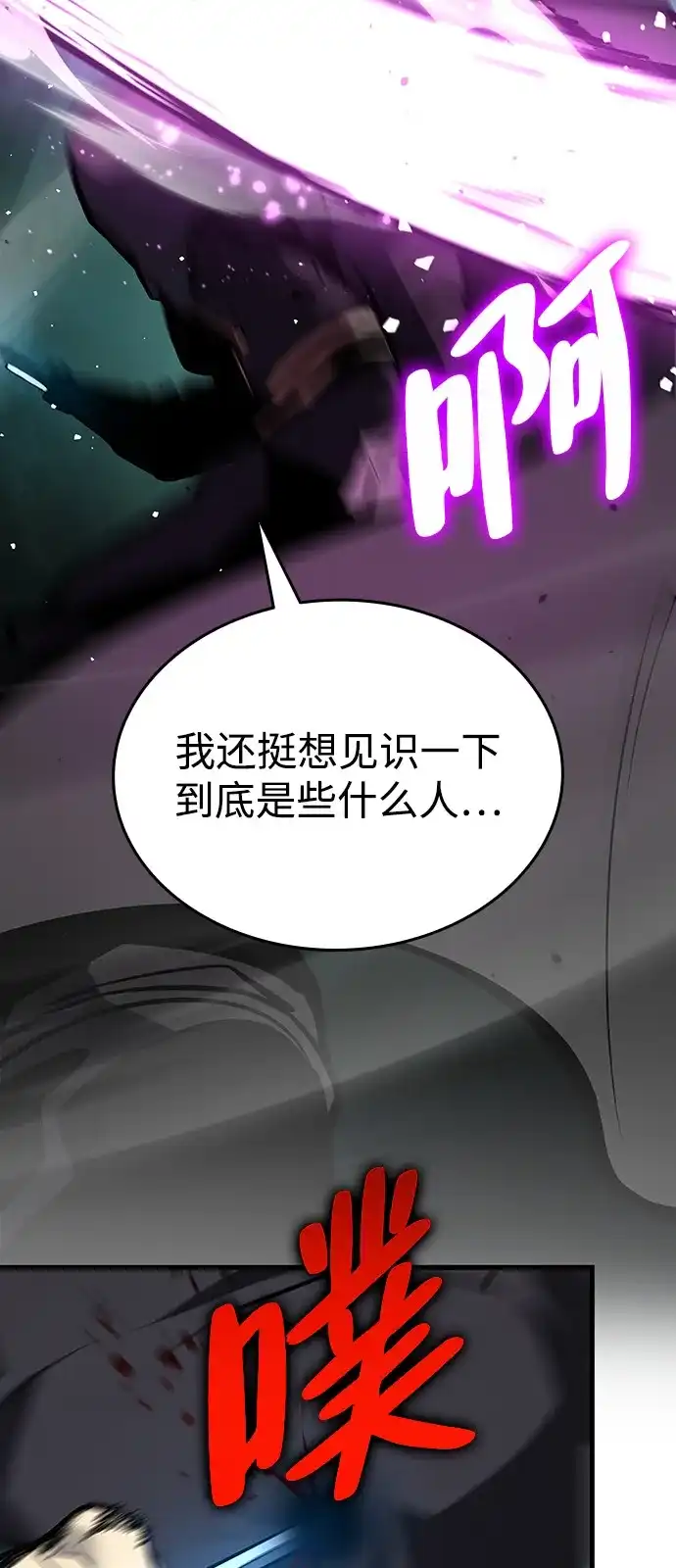 神魔重生 第3话 第119页