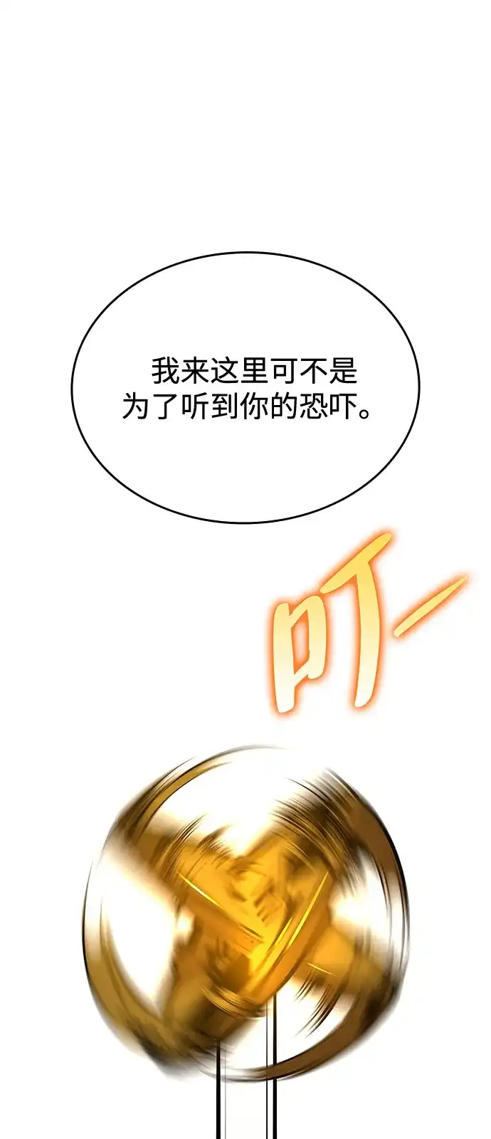 神魔重生 第3话 第139页