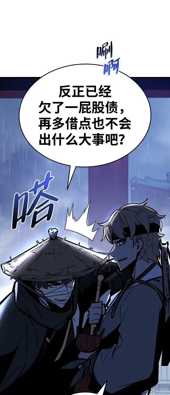 神魔重生 第3话 第14页