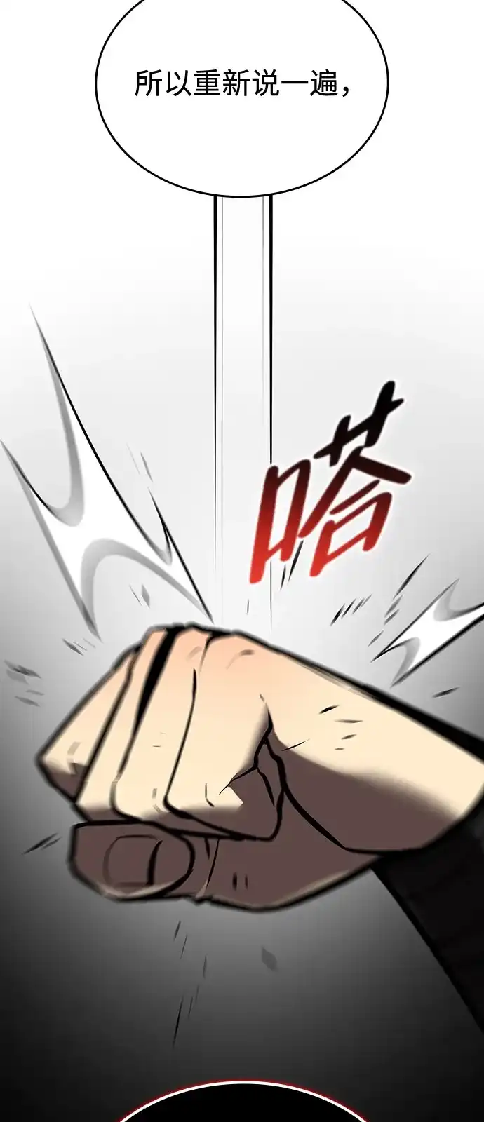 神魔重生 第3话 第141页