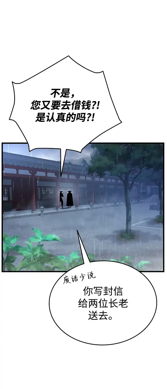 神魔重生 第3话 第16页