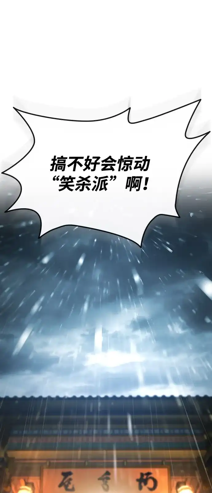 神魔重生 第3话 第23页