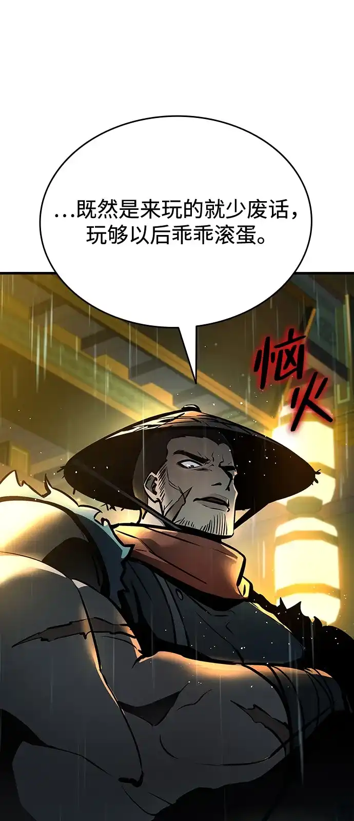 神魔重生 第3话 第27页