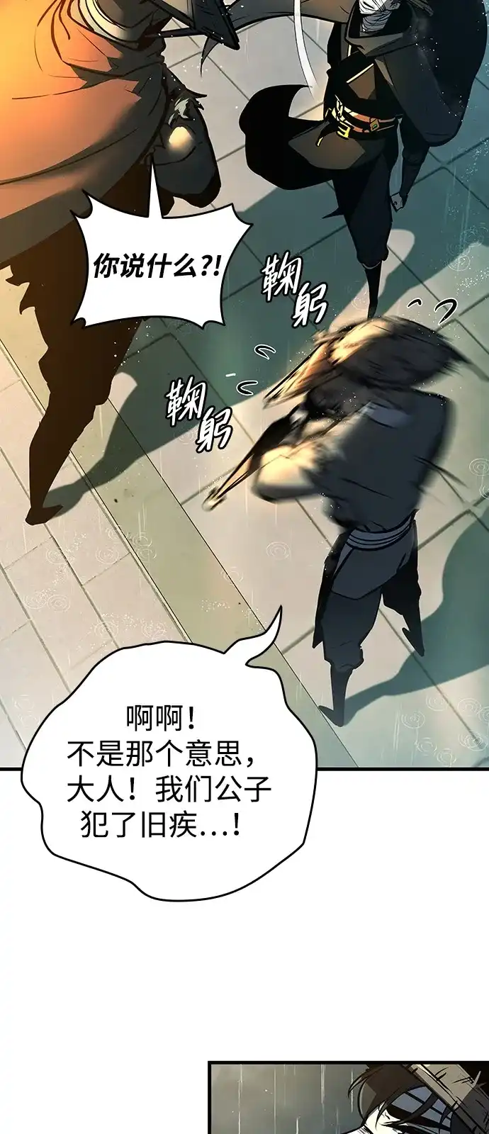 神魔重生 第3话 第29页