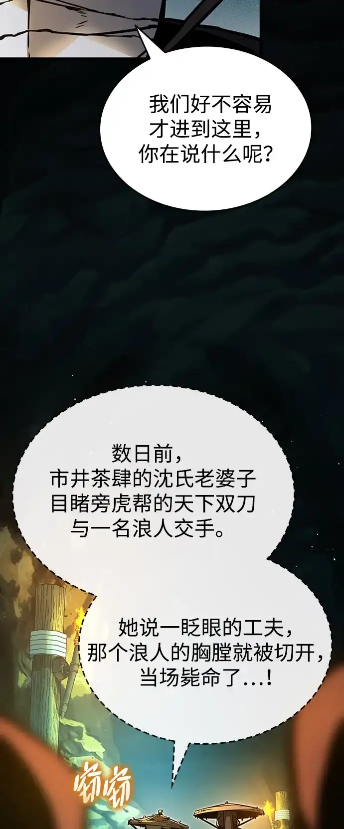 神魔重生 第3话 第44页