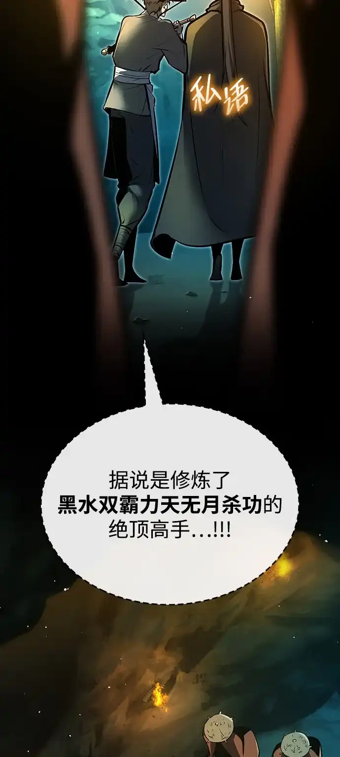 神魔重生 第3话 第45页