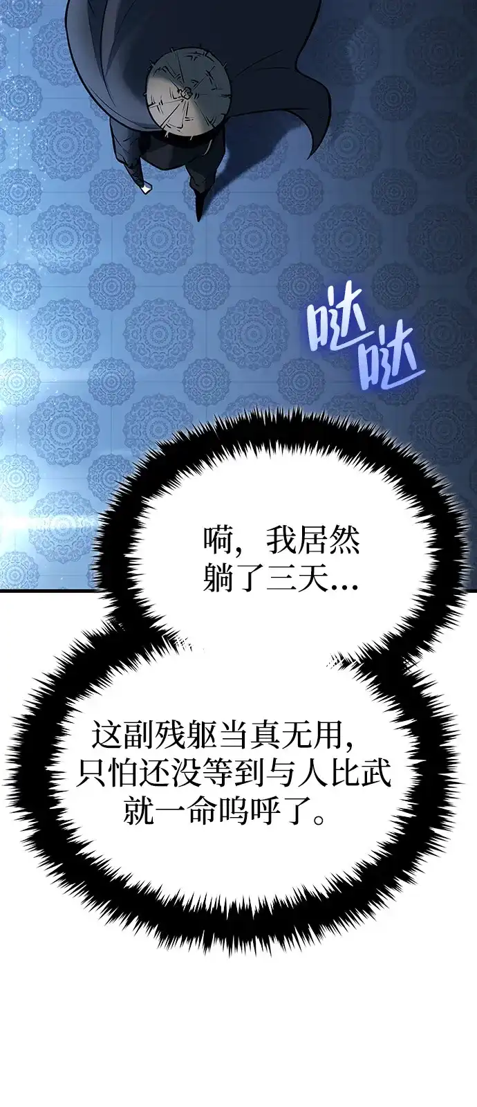 神魔重生 第3话 第5页