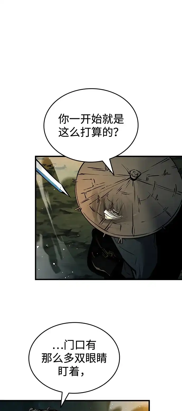 神魔重生 第3话 第54页