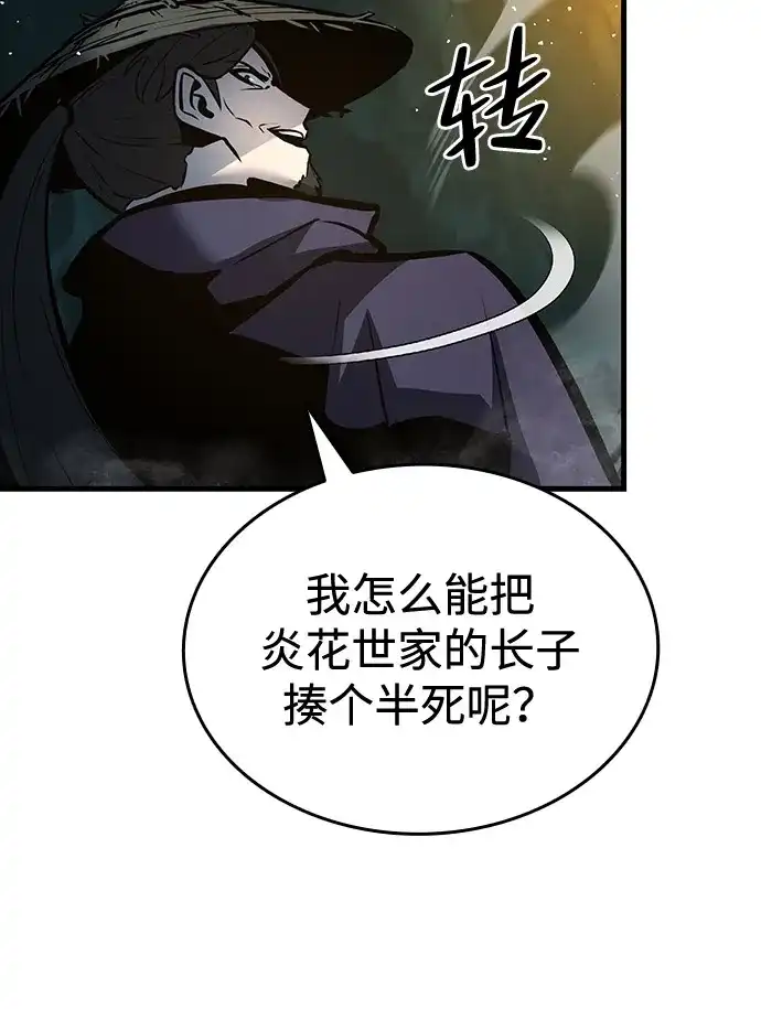 神魔重生 第3话 第55页