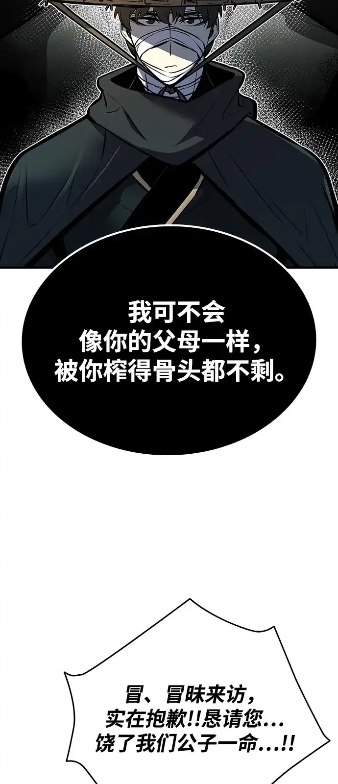 神魔重生 第3话 第57页