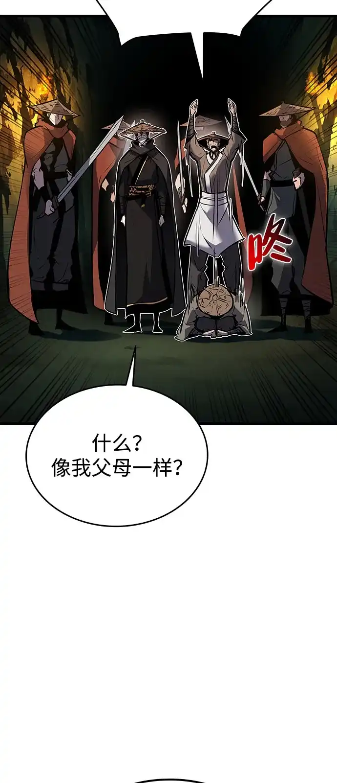 神魔重生 第3话 第58页
