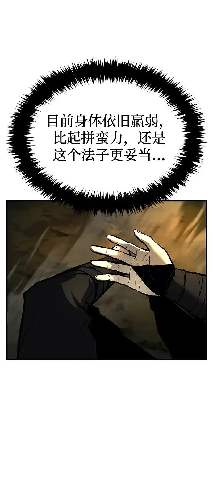 神魔重生 第3话 第72页